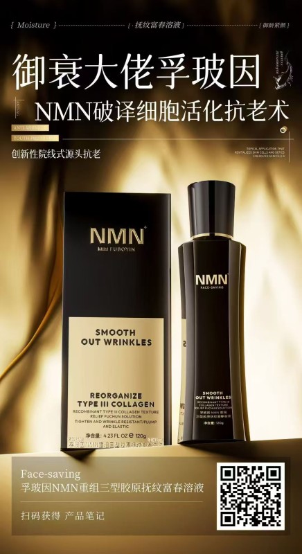 孚玻因 NMN 重组三型胶原抗皱精华霜